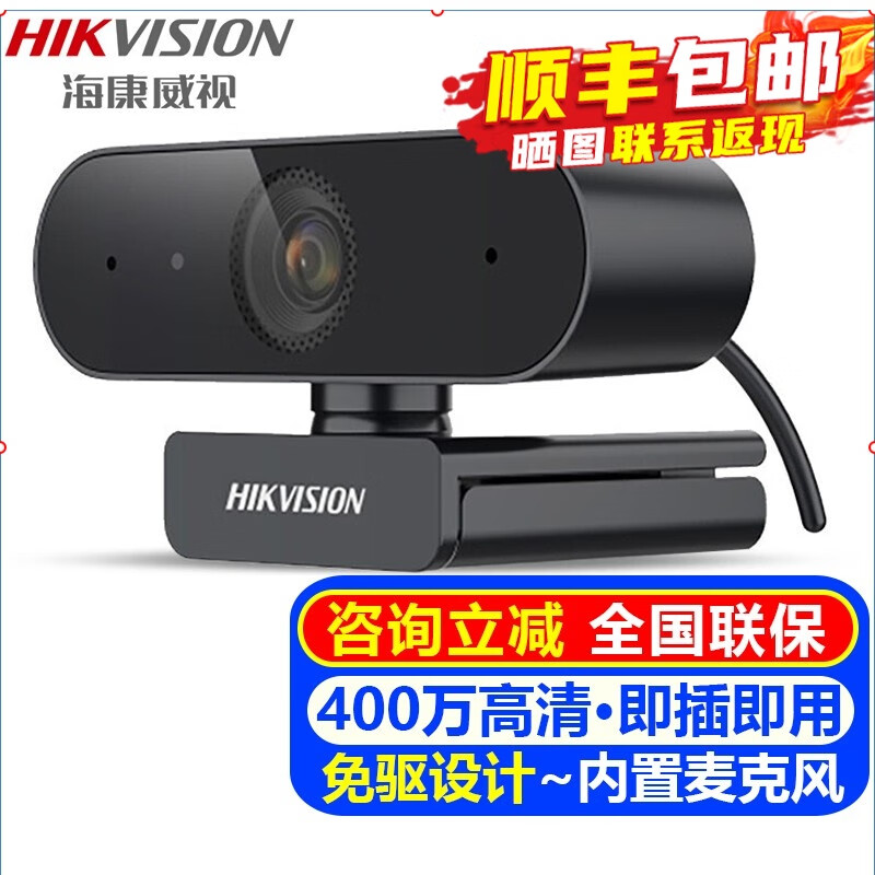 海康威视(HIKVISION)电脑摄像头 直播网课USB高清视频会议摄像机内置麦克风网络远程考研复试钉钉腾讯会议室系统设备 2K DS-E14【超清直播+会议+教学】 官方标配 京东折扣/优惠券