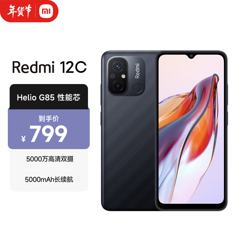 Redmi 12C Helio G85 性能芯 5000万高清双摄 5000mAh长续航 4GB+128GB 暗影黑 智能手机 小米红米