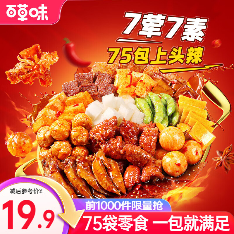 百草味 麻辣零食大礼包
