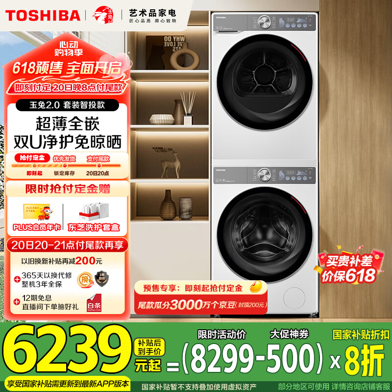 toshiba/��֥ ϴ�»� ����2.0ϴ����װ  DG-10T19BI+DH-10T19B 10KG 