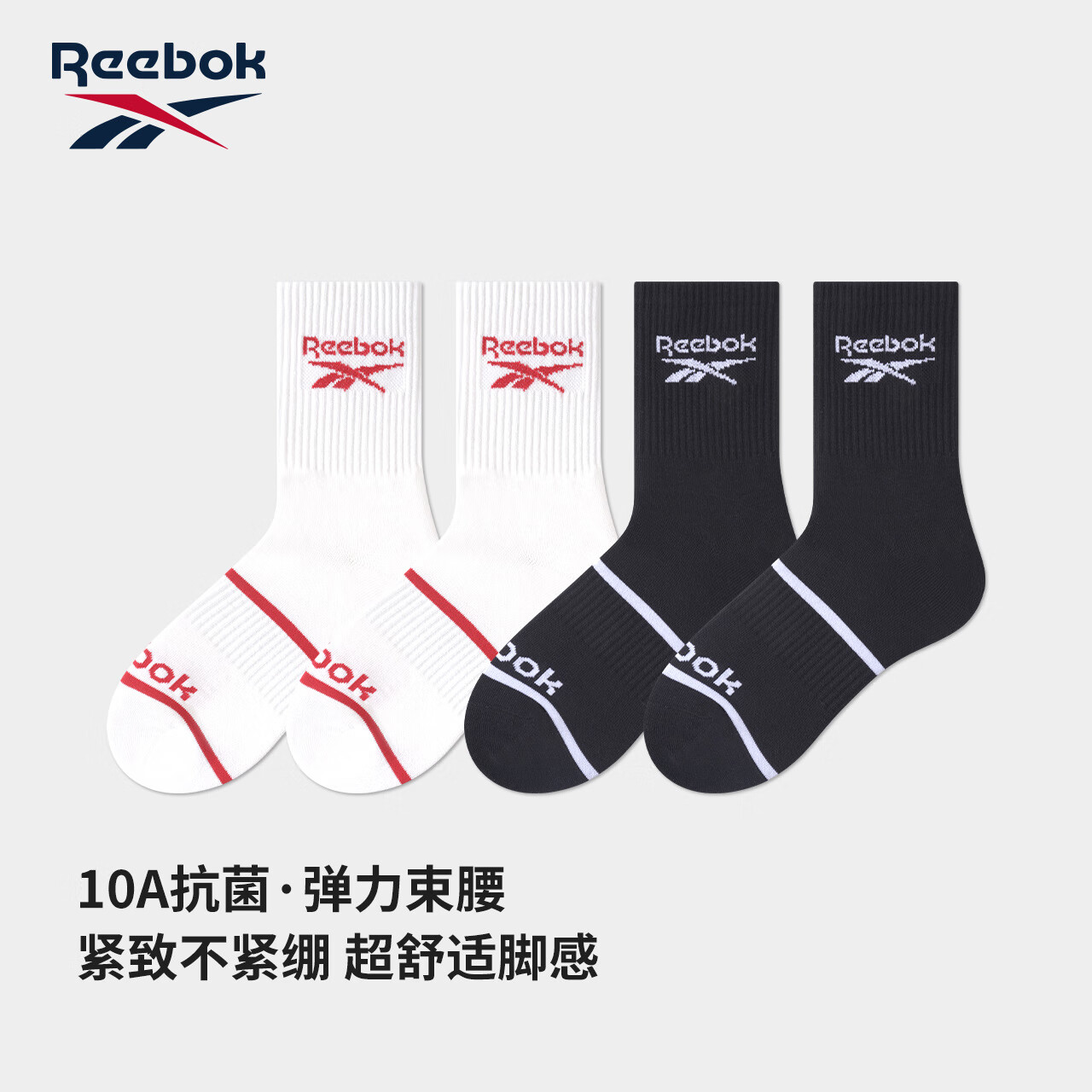 锐步25年秋季新品10A抗菌潮搭运动 学生男透气吸汗弹力束腰高筒袜 2白2黑 均码