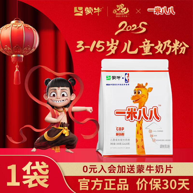 蒙牛一米八八儿童高钙奶粉 3-15岁儿童中小学生CBP赖氨酸高钙牛奶粉 一袋体验装300g(25g*12条) 京东折扣/优惠券