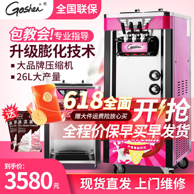 戈紳（goshen）冰淇淋機(jī)商用全自動(dòng)小型擺攤雪糕機(jī)冰激凌機(jī)器  奶茶店軟質(zhì)甜筒機(jī) 【雙壓縮機(jī)保鮮款】連打20-25個(gè) 臺式