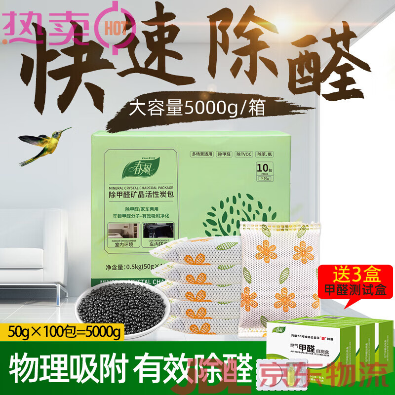 春風(fēng)納米礦晶除甲醛活性炭新房裝修除味吸甲醛活性炭包家用竹炭包 竹炭包(納米晶礦)*100包送3盒甲