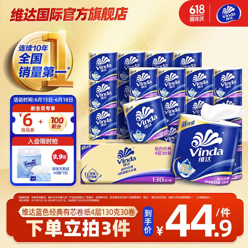 维达（Vinda）卷纸蓝色经典加厚 有芯卷筒纸巾厕纸手纸卫生纸高性比厚实可冲散 4层 130g*30卷 性比之选整箱装