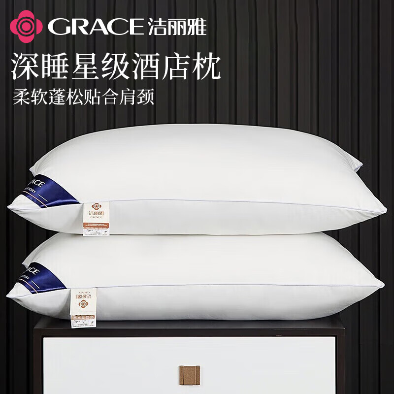 洁丽雅（Grace）枕头 7A抗菌星级酒店家用枕芯 白色枕头成人一对45×70cm