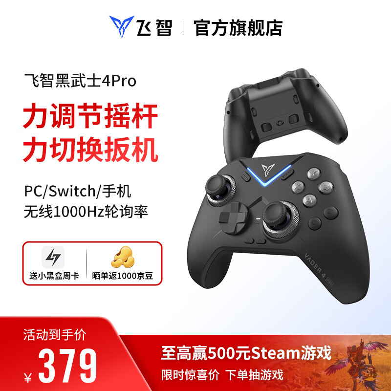飞智黑武士4Pro 无线游戏手柄 竞技精英pc电脑版手机 蓝牙NS电视switch类xbox steam