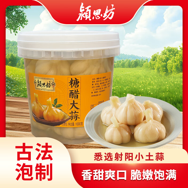 颍思坊糖醋大蒜1000g*1瓶 糖蒜甜蒜头 火锅解腻 清脆爽口酱腌菜