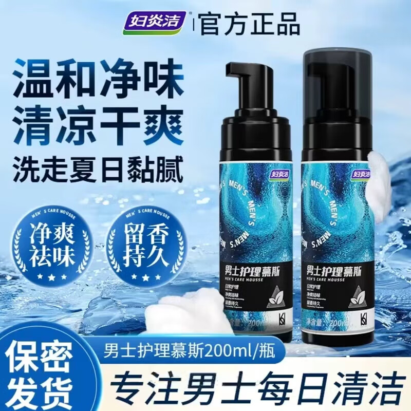 妇炎洁凯迪克男士私处护理液私密清洁泡沫慕斯抑菌便携私处洗液200ML*2