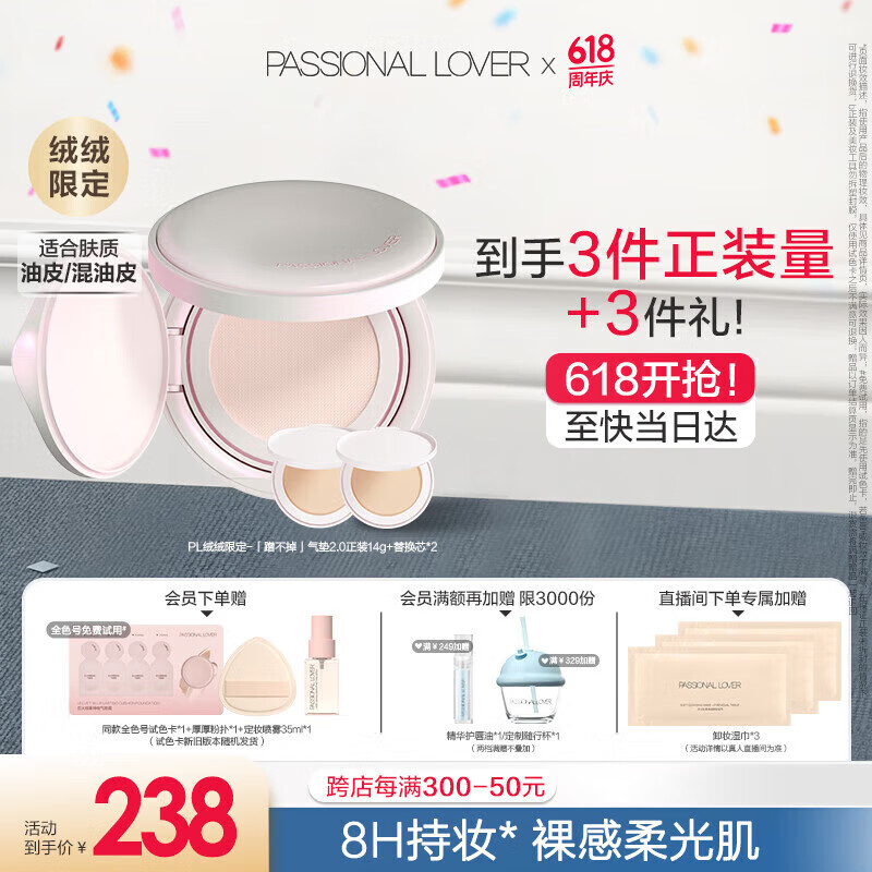 恋火（Passional Lover）PL绒绒限定蹭不掉气垫02色 油皮粉底液遮瑕BB霜 正装*1+替换装*2