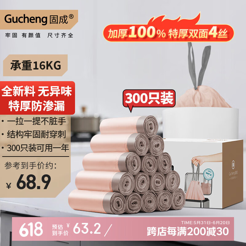 固成抽绳垃圾袋300只20μm玫瑰金45*50cm 大号垃圾袋加厚抽绳