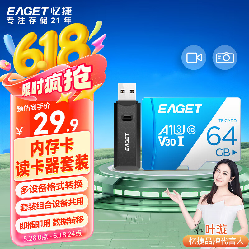 忆捷（EAGET）64GB TF（MicroSD）存储卡A1 U3 V30 C10 行车记录仪&安防监控专用内存卡 高速耐用原装读卡器套装