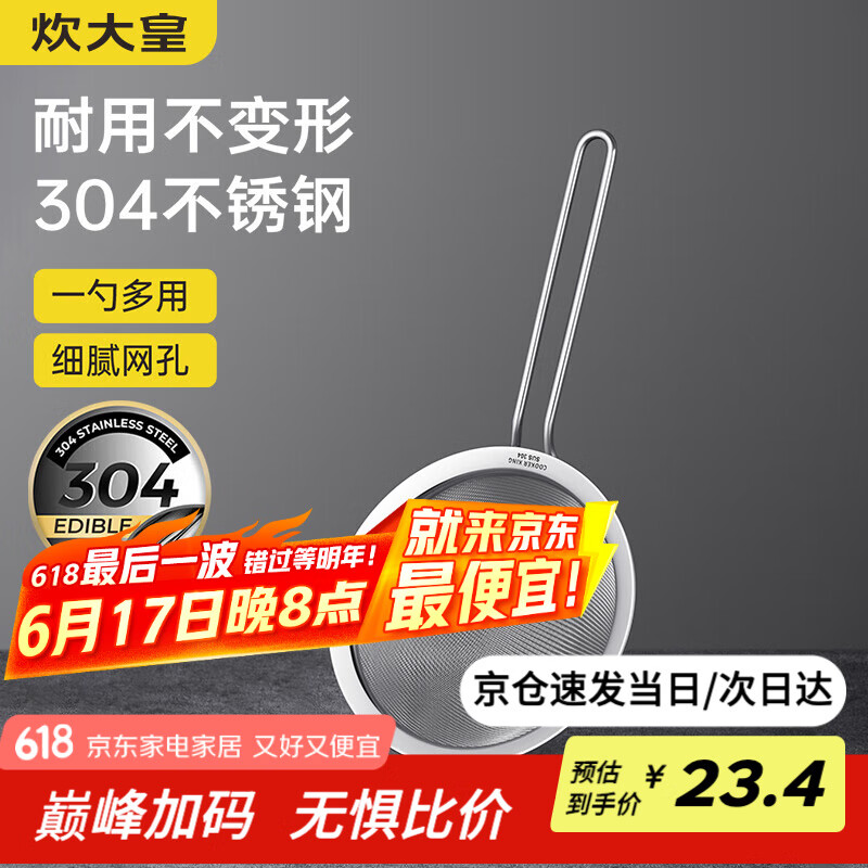 炊大皇 全身304不锈钢网漏勺26目过滤网勺细网勺面粉筛捞漏勺中号