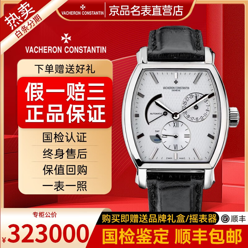江诗丹顿（Vacheron Constantin）【二手99新】江诗丹顿马耳他系列18K白金动储自动机械腕表男表 47400/000G-9100白盘48mm