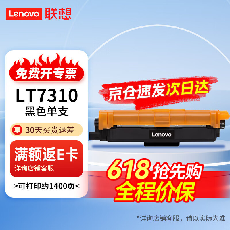 联想（Lenovo）LT7310K墨粉盒原装黑色 约1400页 适用于联想CM7310DNW CM7810DXF GM2400CDN 【不适用于CM7310DNW Pro】