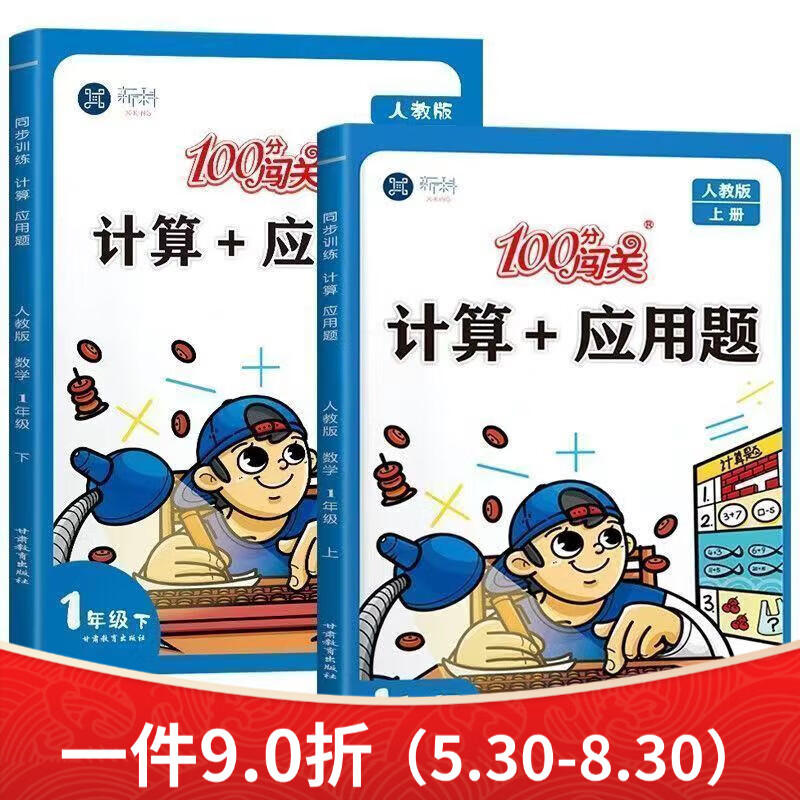 计算+应用题一二三四五六年级上下册数学思维训练口算题卡人教版 一年级[上册+下册] 计算+应用题[人教版]