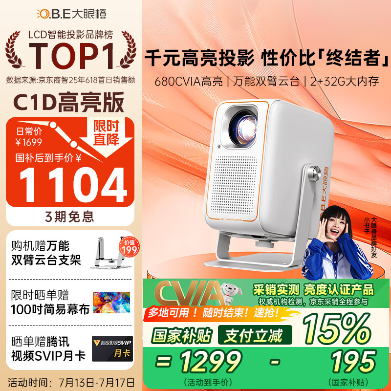 ���۳� ͶӰ�� C1D 700lm