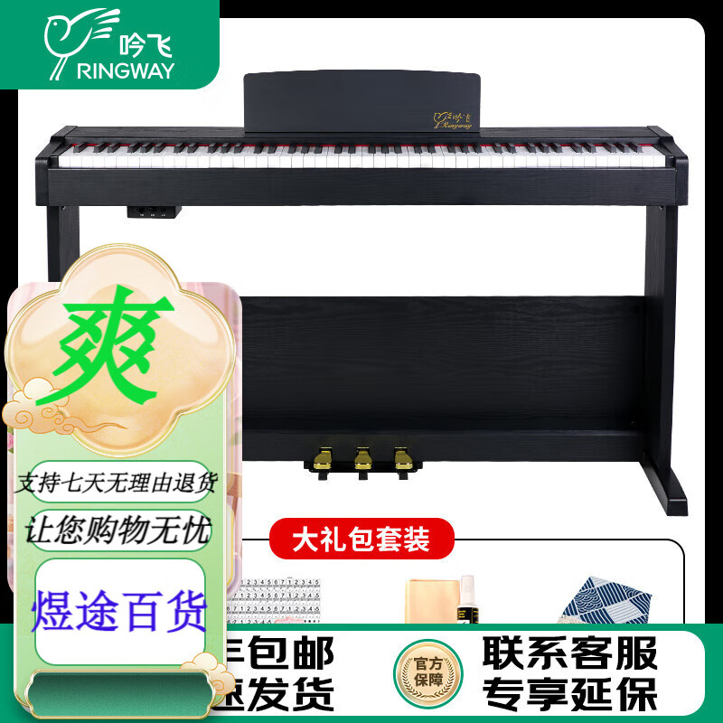吟飛（Ringway）電鋼琴88鍵重錘 數碼電子鋼琴 專(zhuān)業(yè)兒童考級家用初學(xué)者入門(mén) [重錘款]黑色重錘RDP-40+禮包