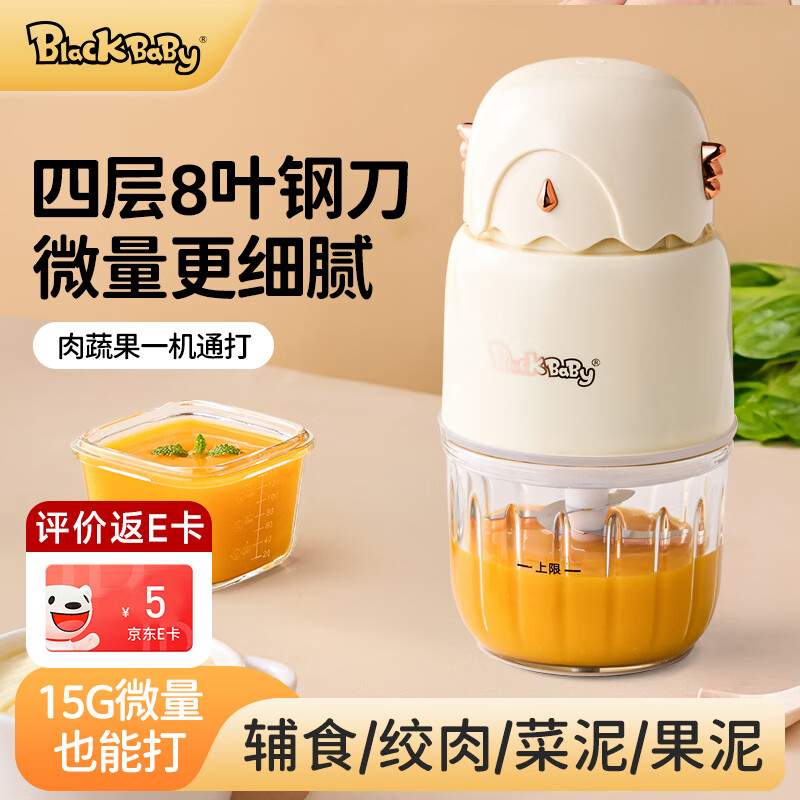 BLACK BABY辅食机婴儿打泥机 宝宝辅食料理机 研磨搅拌8叶单杯单刀 热门商品
