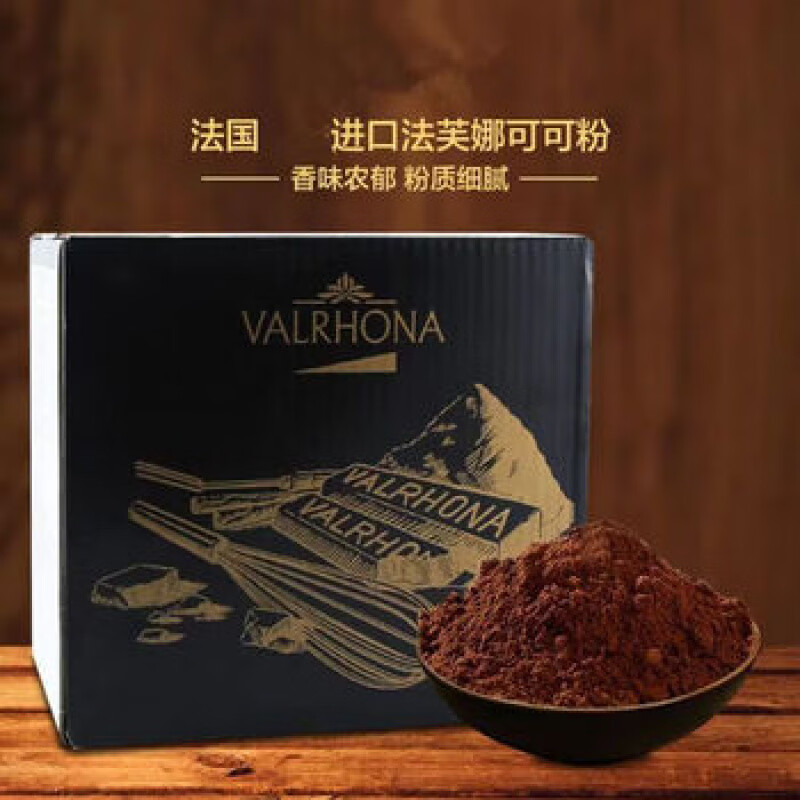法芙娜（VALRHONA）可可粉散装法国进口无糖巧克力冲饮脏脏包蛋糕烘焙原料 法芙娜可可粉1000g2斤