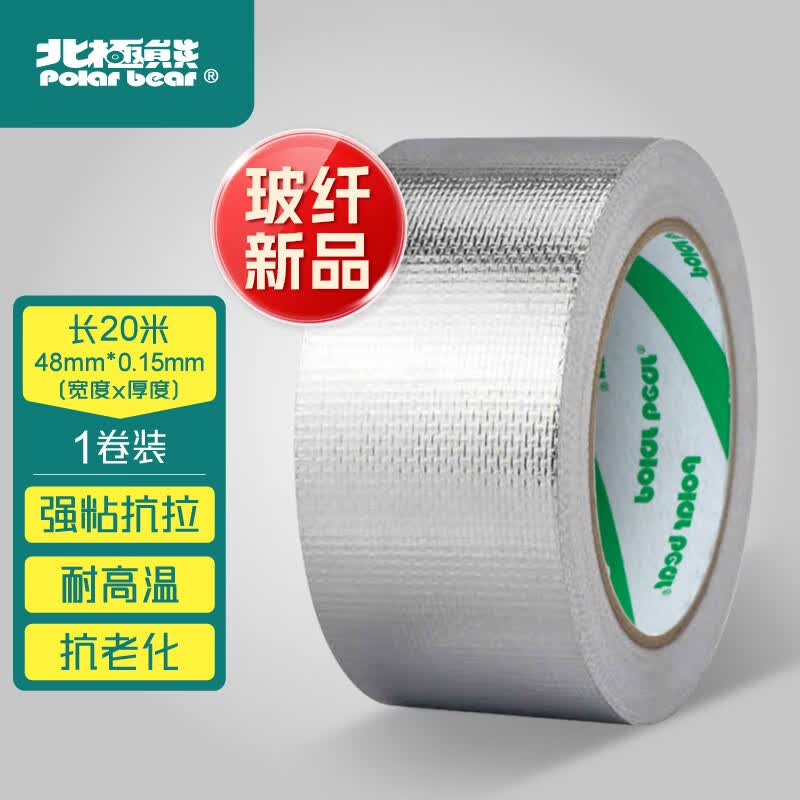 北极熊（Polar bear）玻璃纤维铝箔胶带 加厚耐高温抗拉扯 油烟机空调管道缠绕专用隔热密封48mm*20m银色1卷装ALB4820