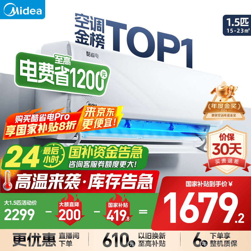 美的（Midea）空调酷省电 变频冷暖 挂机壁挂式 新一级能效节能省电家用卧室挂机 以旧换新 国家补贴20%空调 大1.5匹 一级能效 酷省电 省电25%