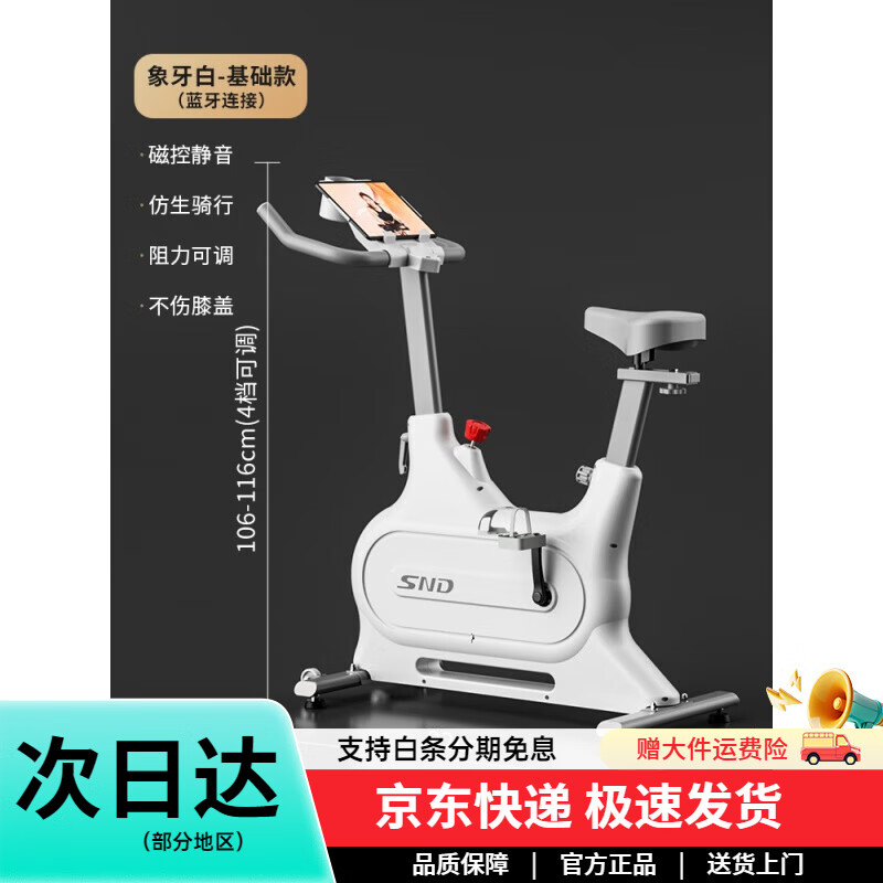 施耐德【送货上门】SND磁控智能动感单车家用运动器材室内健身车2024新 2024新款【动感单车-基础款】/象