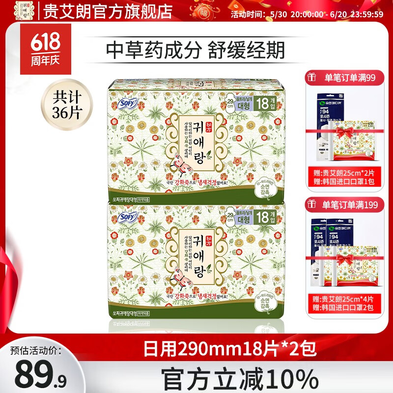 貴艾朗LG韓國(guó)原裝進(jìn)口原貴愛娘衛(wèi)生巾柔軟透氣全棉親膚日用組合套裝 日用 290mm 18片 2包
