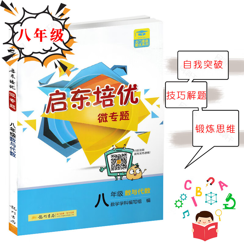 启东培优微专题八年级数与代数 上下册 专项训练习题 初二8年级全国