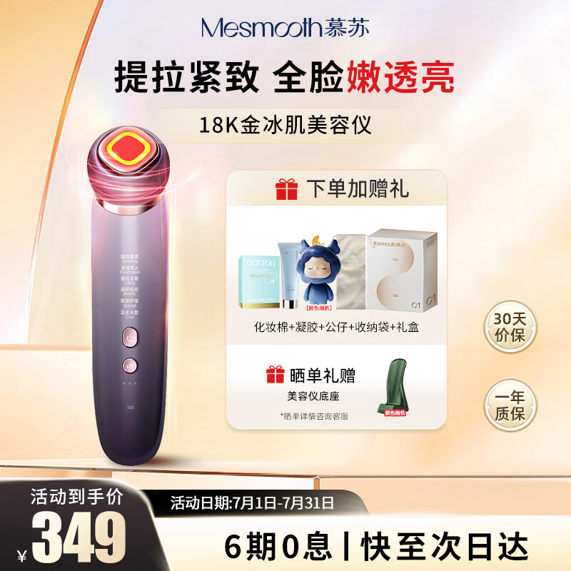 MESMOOTH慕苏美容仪器脸部按摩仪提拉紧致洁面导入仪眼部嫩肤礼物送女友 银烟紫C1Pro【礼物送女友】