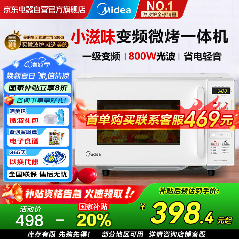 美的（Midea）小滋味微波烤箱一体机 800W家用变频 一级能效 省电轻音 平板式简单易用C23J