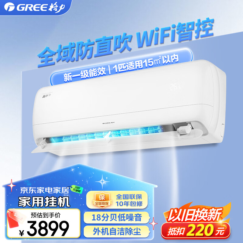 格力（GREE）空调国家补贴冷静享线下门店专供机型一级能效变频冷暖壁挂式卧室客厅空调 大1匹 一级能效 冷静享 冷静系列