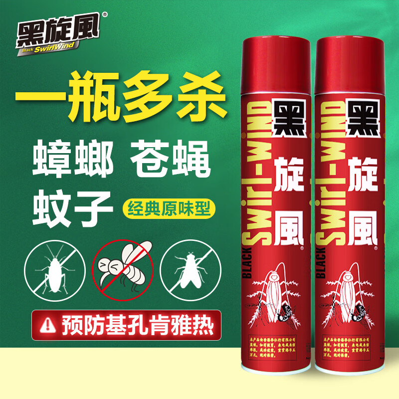 黑旋风杀虫剂气雾剂杀虫药600ml*2原味家用喷雾蟑螂药驱灭蟑螂除蚊苍蝇