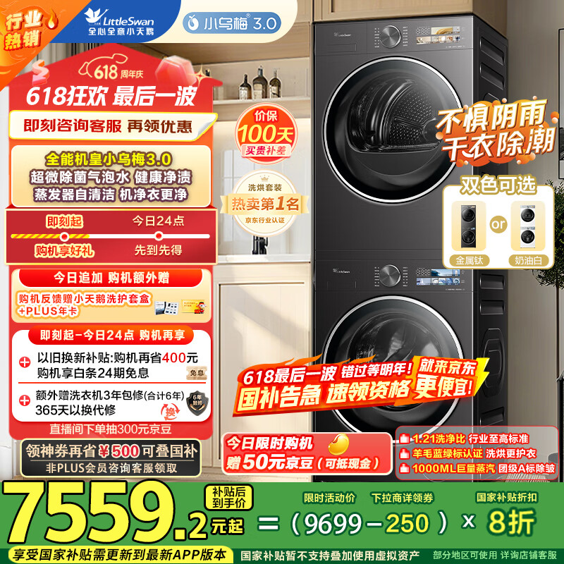 小天鹅（LittleSwan）洗烘套装 10KG滚筒洗衣机+变频热泵烘干机 纯平全嵌【小乌梅3.0】TG10VE40+VE40 家电国家补贴20%
