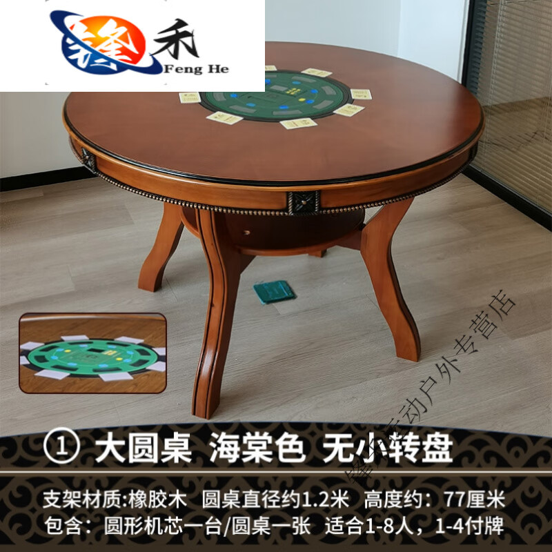妙普樂大怪路子摜蛋撲克桌洗牌機(jī)源恒自動(dòng)撲克發(fā)牌機(jī)斗地主撲克機(jī)大圓桌 1(圓形機(jī)芯)大圓桌無轉(zhuǎn)盤