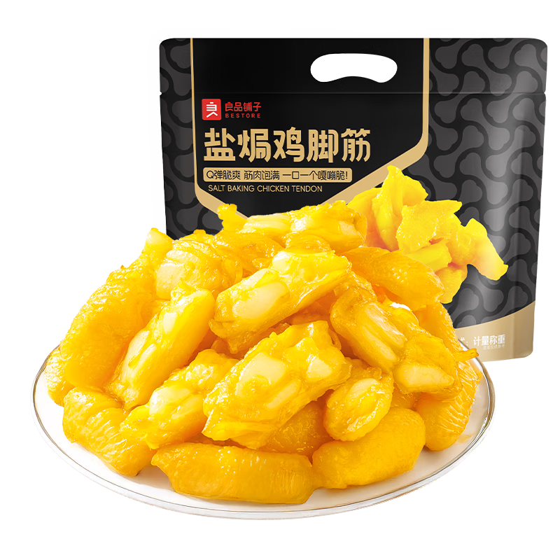 良品铺子盐焗鸡脚筋鸡掌中宝脆骨鸡爪500g 鸡肉零食办公追剧必备小吃