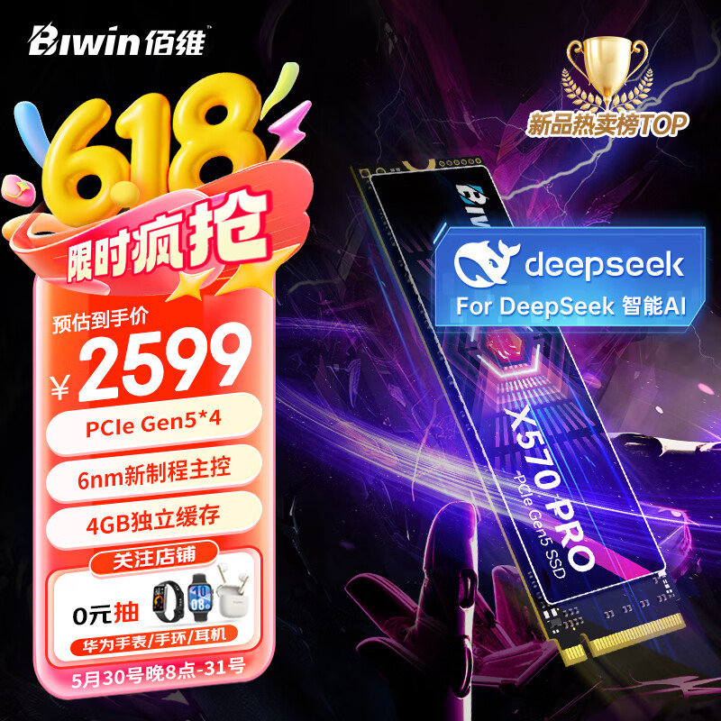 佰维（BIWIN）4TB SSD固态硬盘M.2接口(NVMe协议) X570 PRO精选3D TLC颗粒PCIe5.0读速14000MB/sAI电脑存储配件