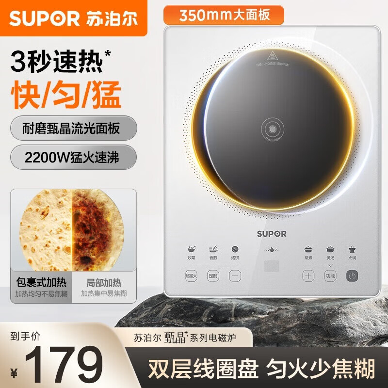 苏泊尔（SUPOR）甄晶流光电磁炉 家用电陶炉火锅电磁灶电池炉大功率新型大面板炒菜 C22-IA819D