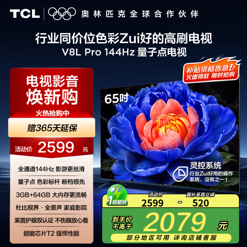 TCL ���� 65Ӣ�� V8L Pro 65V8LPro