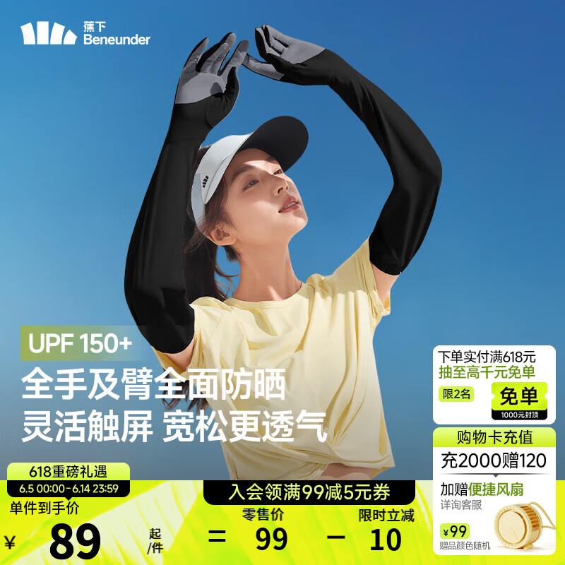 蕉下（beneunder）防晒手套女长款宽松防紫外线凉感透气骑行开车25新品 漫暮黑