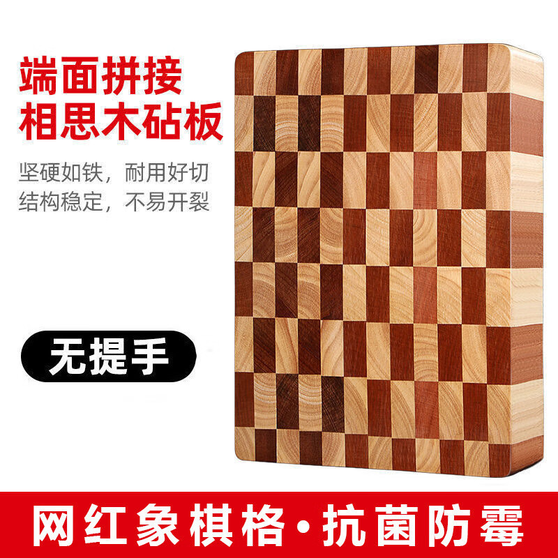 泰南老相思木加厚棋盤格菜板抗裂防霉家用切菜砧板水果案板 相思木象棋格無提手