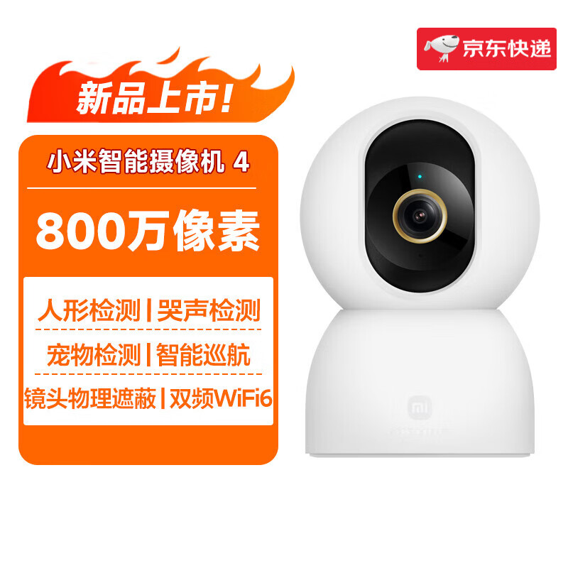 小米（MI）智能摄像机云台版监控家用手机远程无线网络摄像头360全景 【新品-800万像素】摄像机4 256GB