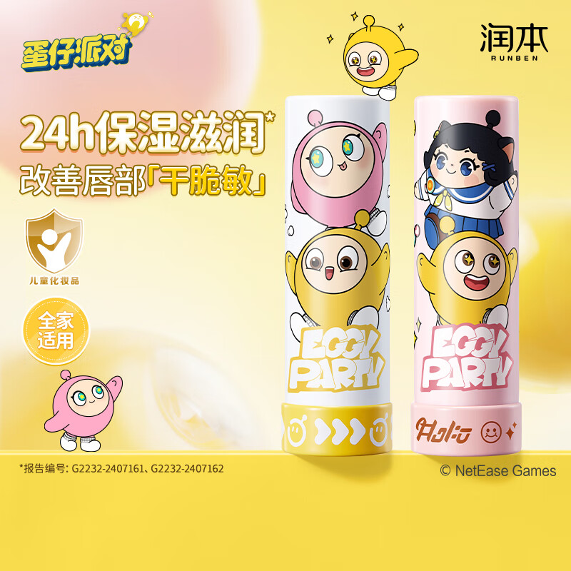 润本（RUNBEN）蛋仔派对儿童唇膏女孩专用婴儿宝宝润唇膏保湿滋润防干裂男孩护唇 【畅销装】芒芒 4.2g +莓莓4.2g