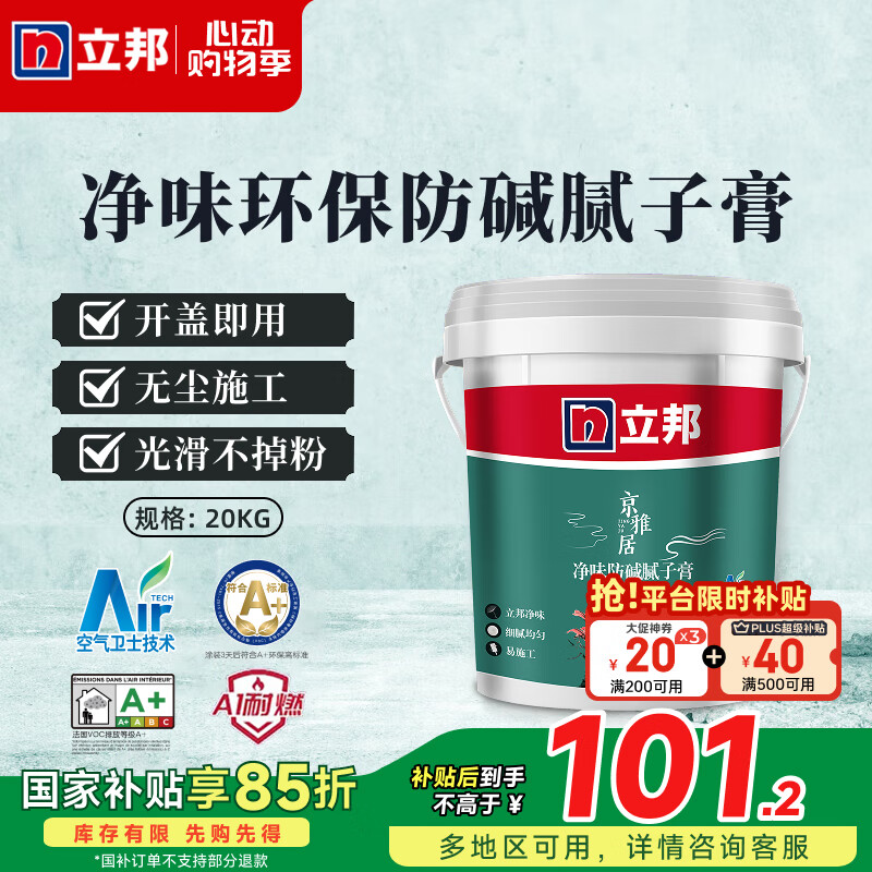 立邦腻子膏补墙膏墙面修补膏京雅居净味防碱耐水腻子膏 大容量20kg 【开盖即用】20kg