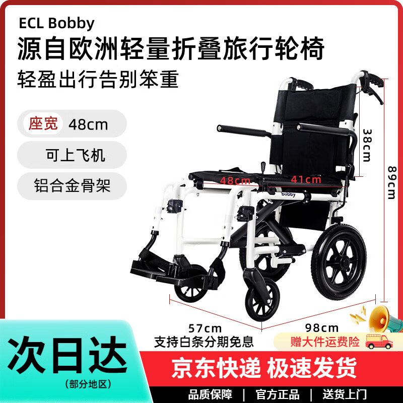 衛美恒（VERMEIREN）【送貨上門(mén)】Bobby折疊輪椅超輕便小型老人老年專(zhuān)用便攜旅游代步 48cm座寬-黑色