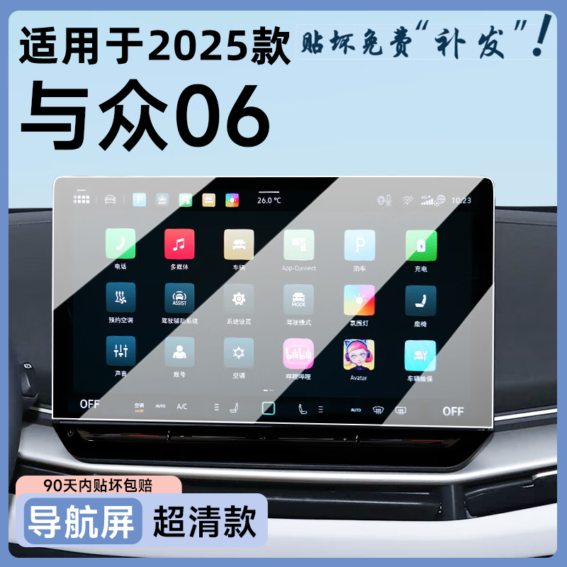 路透仕2025款大眾與眾06中控鋼化膜導(dǎo)航屏幕保護貼膜汽車裝飾用品配件 與眾06【導(dǎo)航】高清鋼化膜