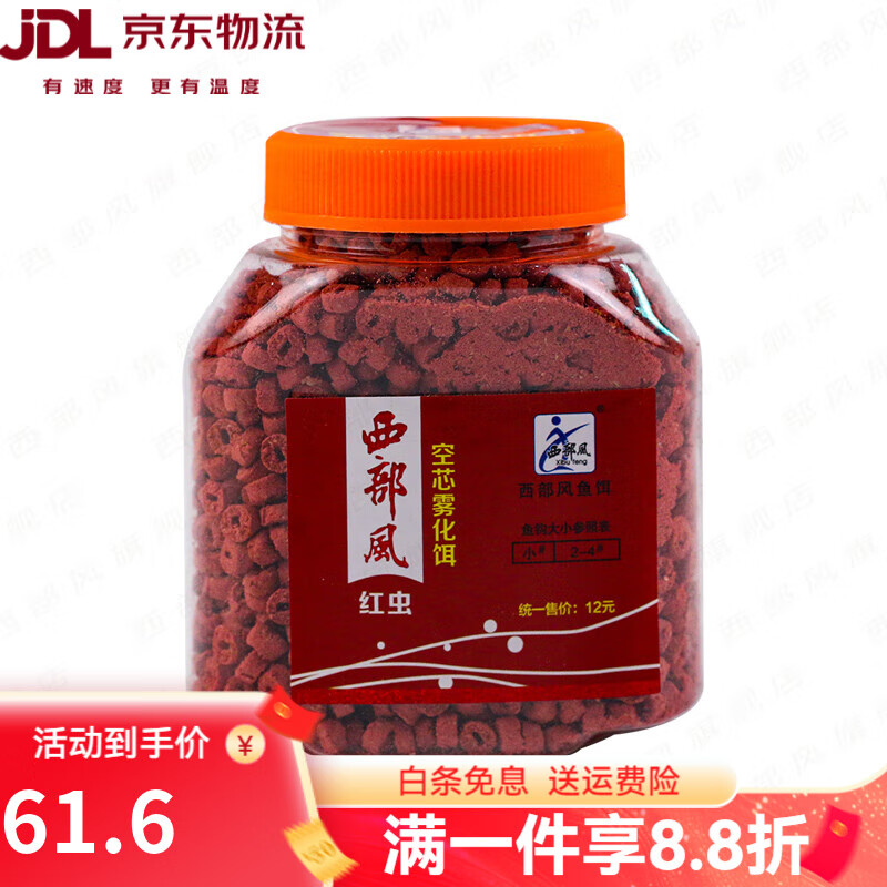 西部風（Xibu feng）二代空心霧化餌釣魚餌料黑坑顆粒鯽魚鯉魚釣餌野釣空芯魚餌打窩 空芯霧化餌紅蟲小號80g