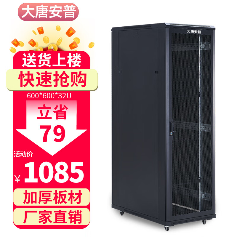 大唐安普机柜42u\32u\22u 服务器网络机柜1米1.2米1.6米1.8米2米高弱电机箱 R2.6632 600宽600深1600高 32U 网门款(散热性好,80%用户选择)