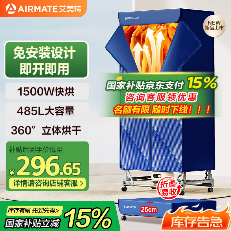 艾美特（AIRMATE）【免安装】烘干机家用干衣机烘衣机暖风机485L双层衣柜式定时婴儿内衣消毒机小型风干机 HG15-K11