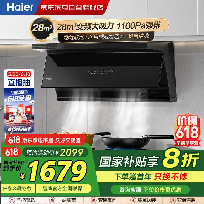 海尔（Haier）抽油烟机【国补】28立方变频巡航大吸力1100PA风压挥手智控自清洁烟灶联动EC965UD【京东618】